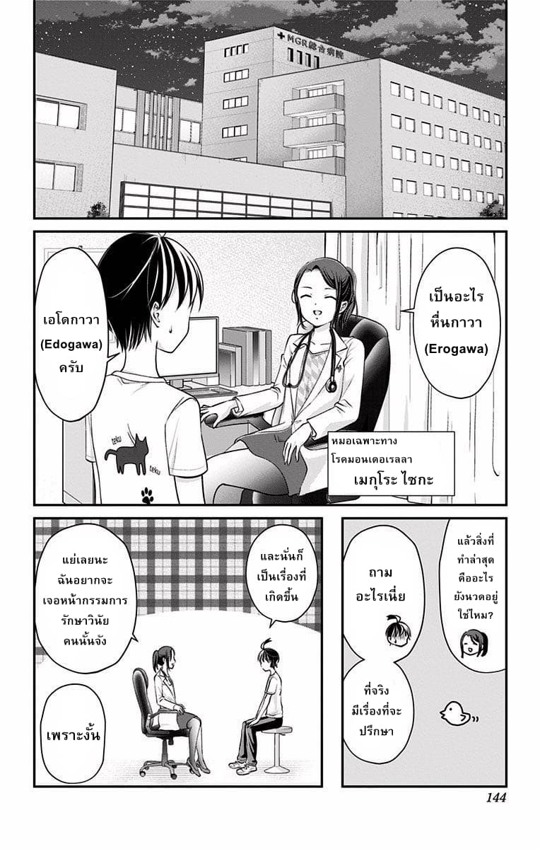 High Risk Mission Therapy page 4