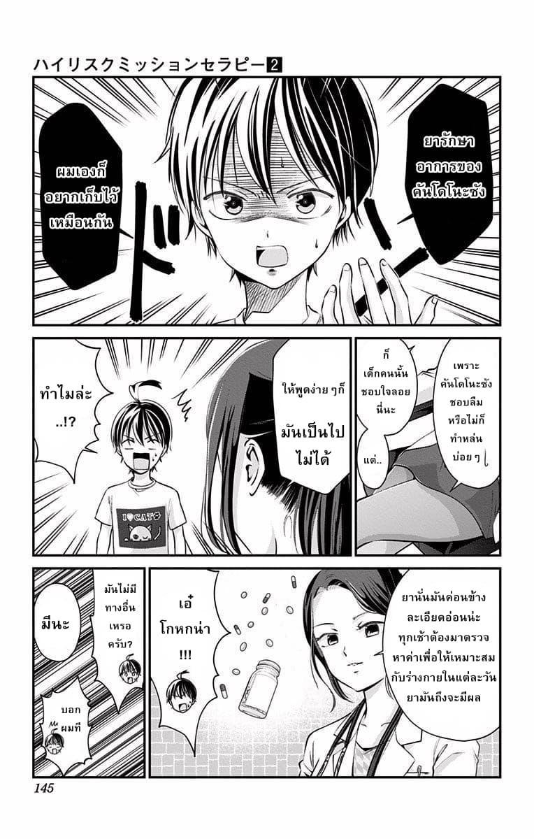 High Risk Mission Therapy page 5