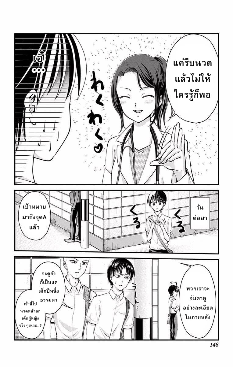 High Risk Mission Therapy page 6