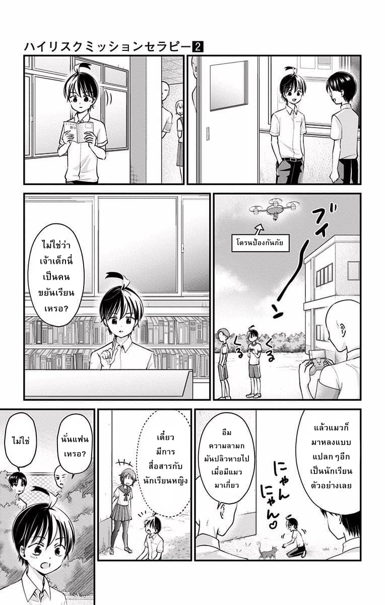 High Risk Mission Therapy page 7