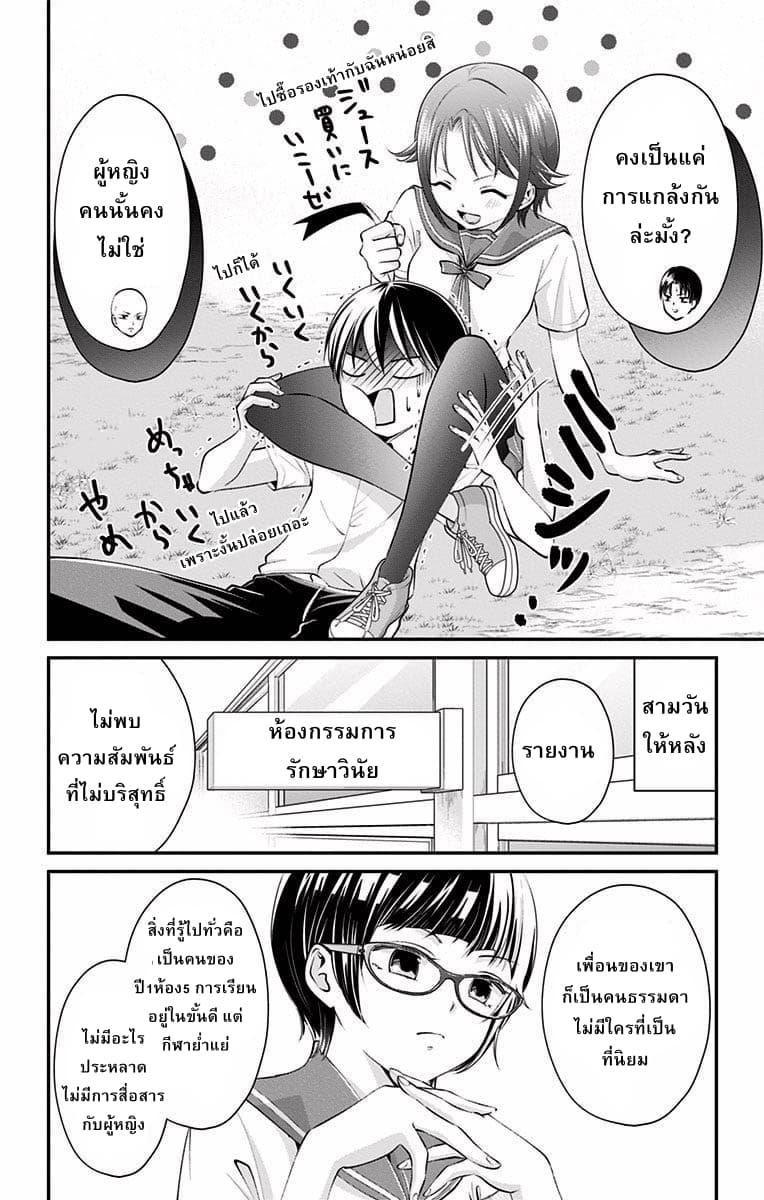 High Risk Mission Therapy page 8
