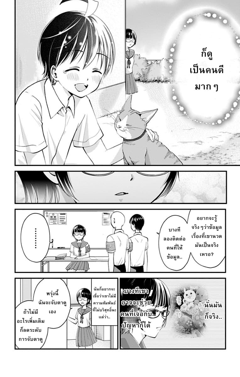 High Risk Mission Therapy page 10