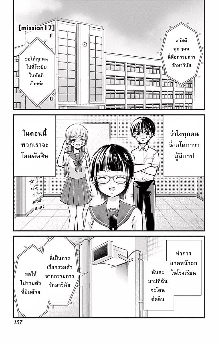 High Risk Mission Therapy page 1