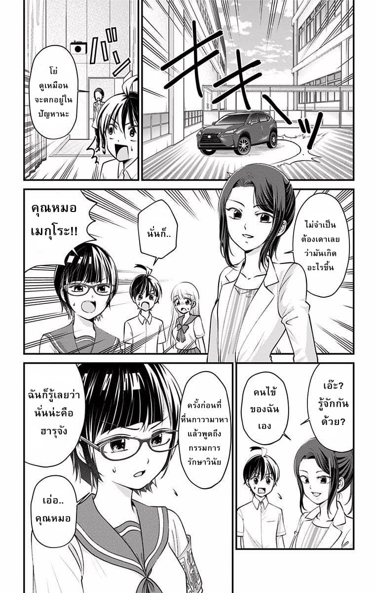 High Risk Mission Therapy page 7