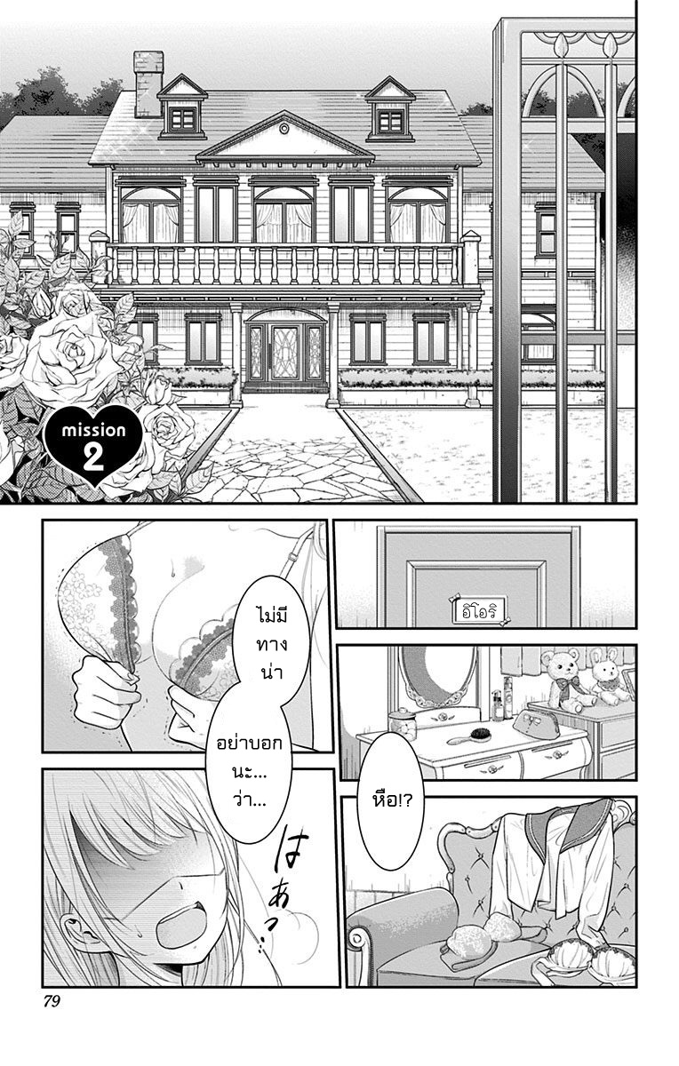High Risk Mission Therapy page 1