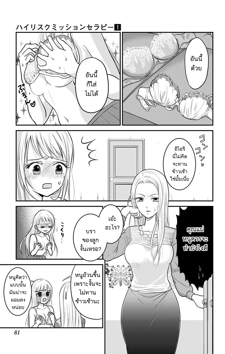 High Risk Mission Therapy page 3