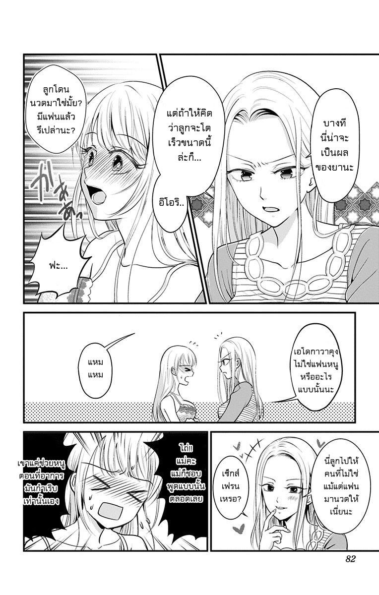 High Risk Mission Therapy page 4