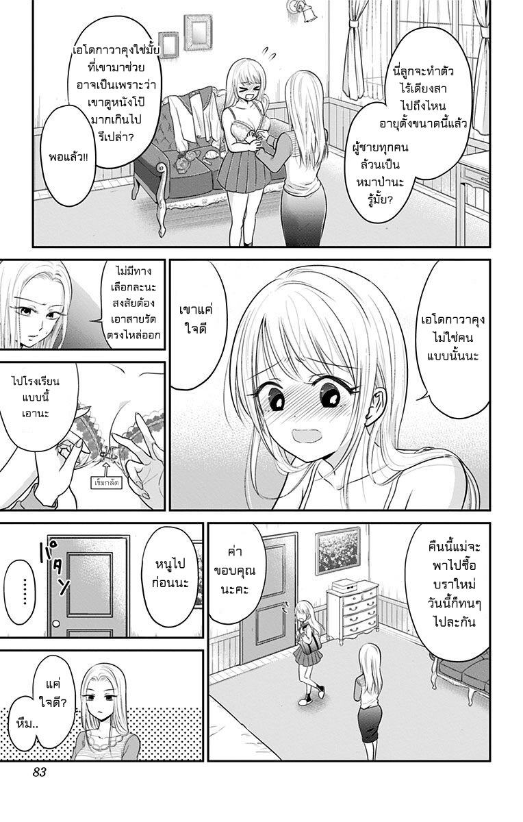 High Risk Mission Therapy page 5