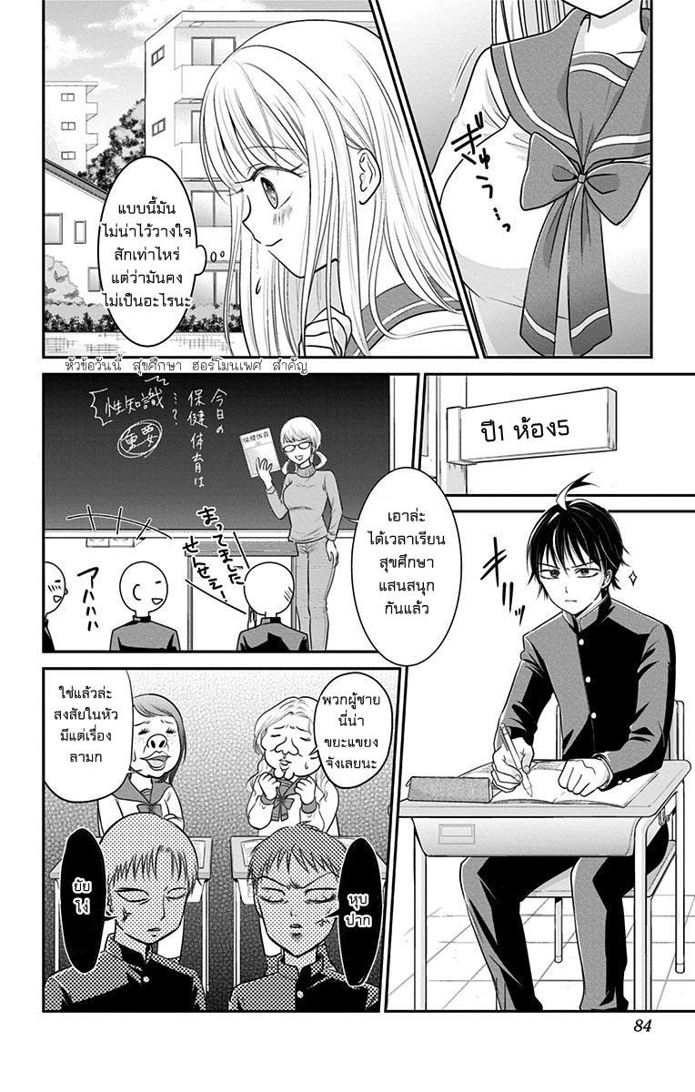High Risk Mission Therapy page 6