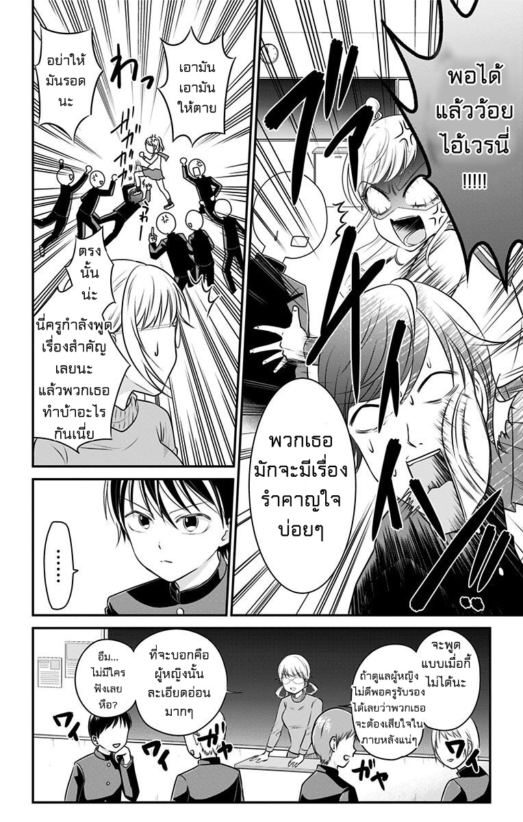 High Risk Mission Therapy page 8