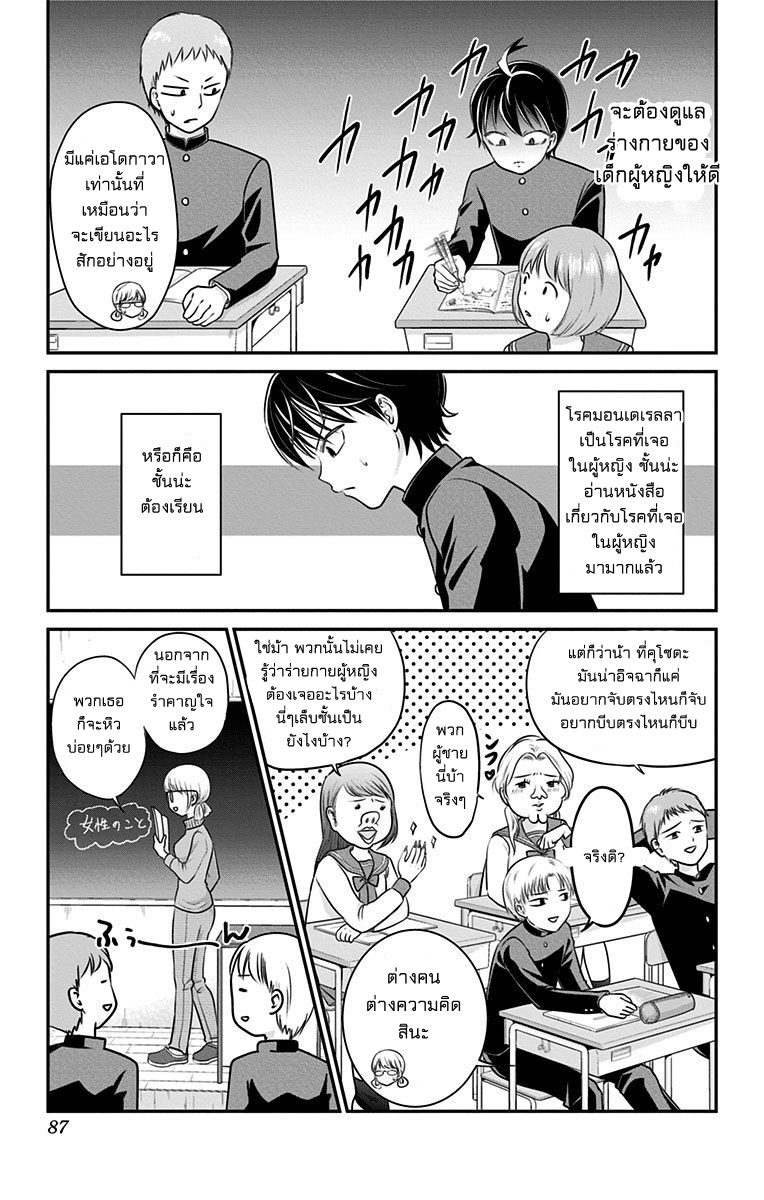 High Risk Mission Therapy page 9