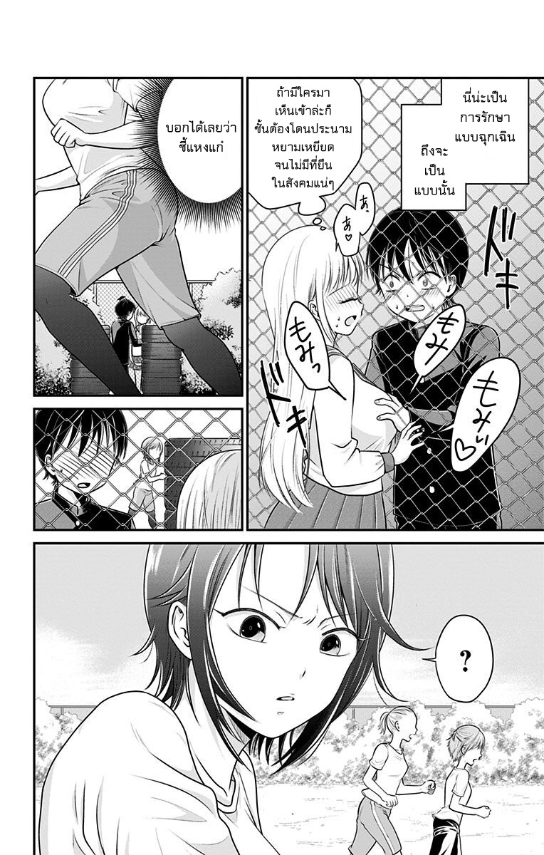 High Risk Mission Therapy page 2