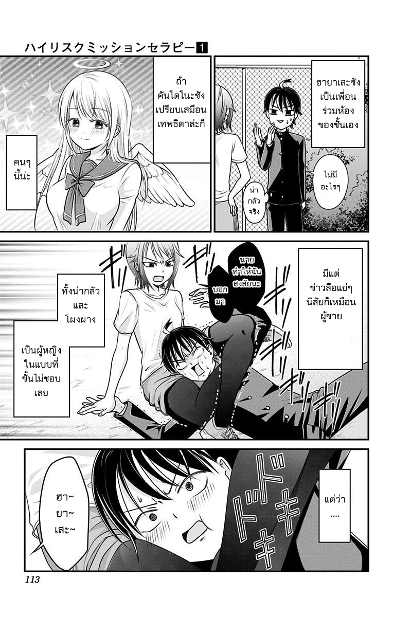 High Risk Mission Therapy page 7