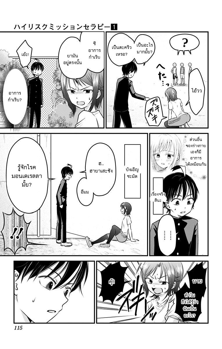 High Risk Mission Therapy page 9