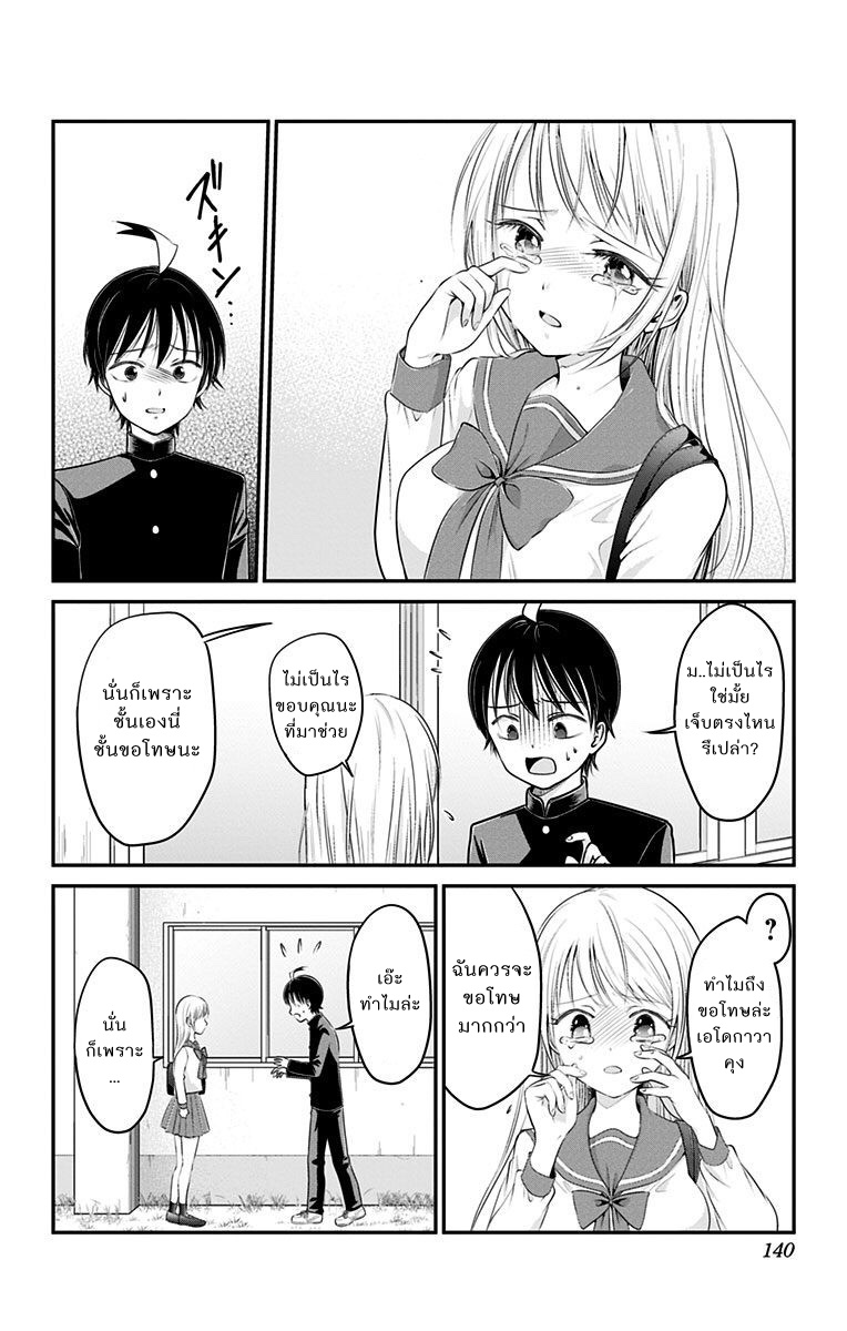 High Risk Mission Therapy page 6