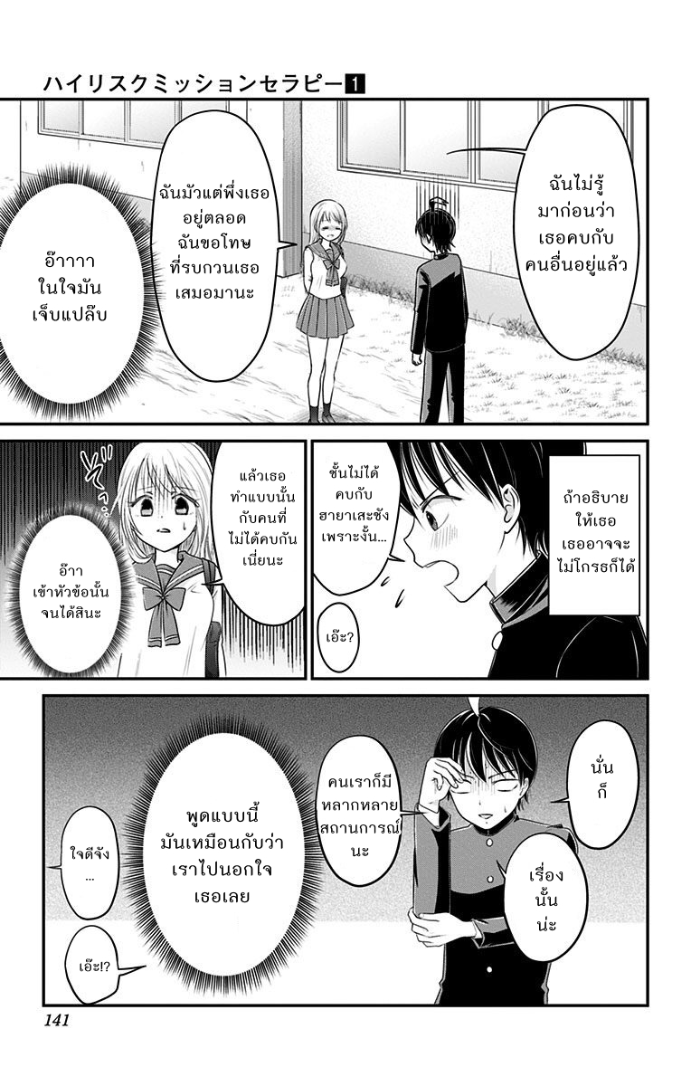 High Risk Mission Therapy page 7