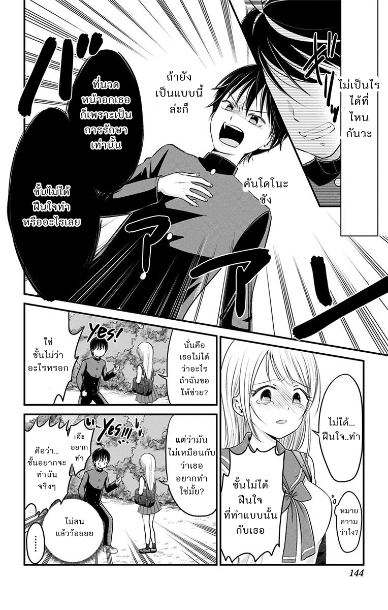 High Risk Mission Therapy page 10