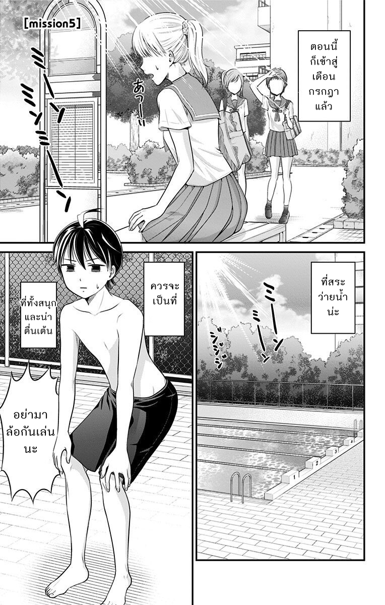 High Risk Mission Therapy page 2