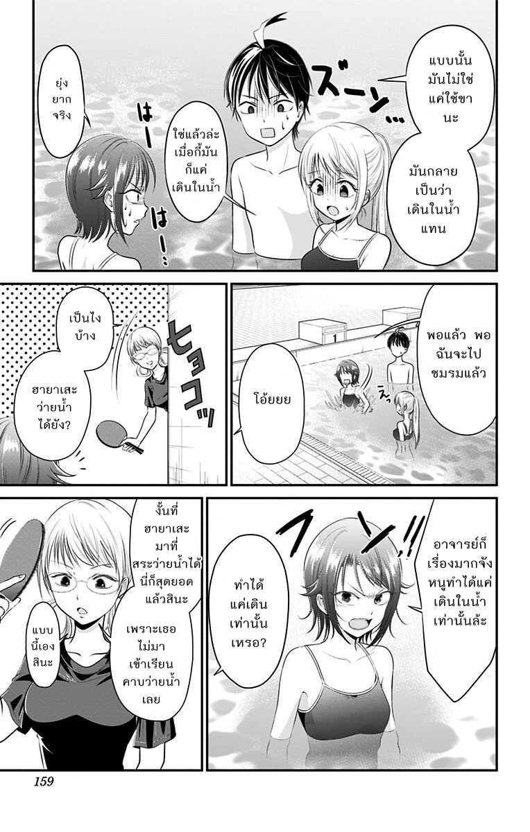 High Risk Mission Therapy page 10