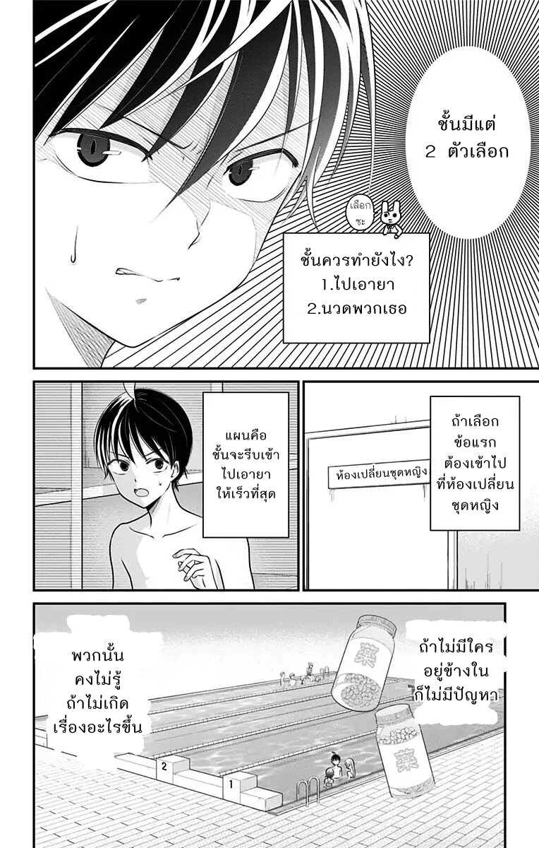 High Risk Mission Therapy page 2