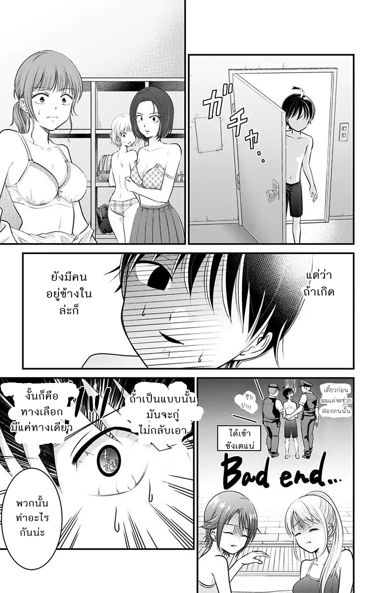High Risk Mission Therapy page 3