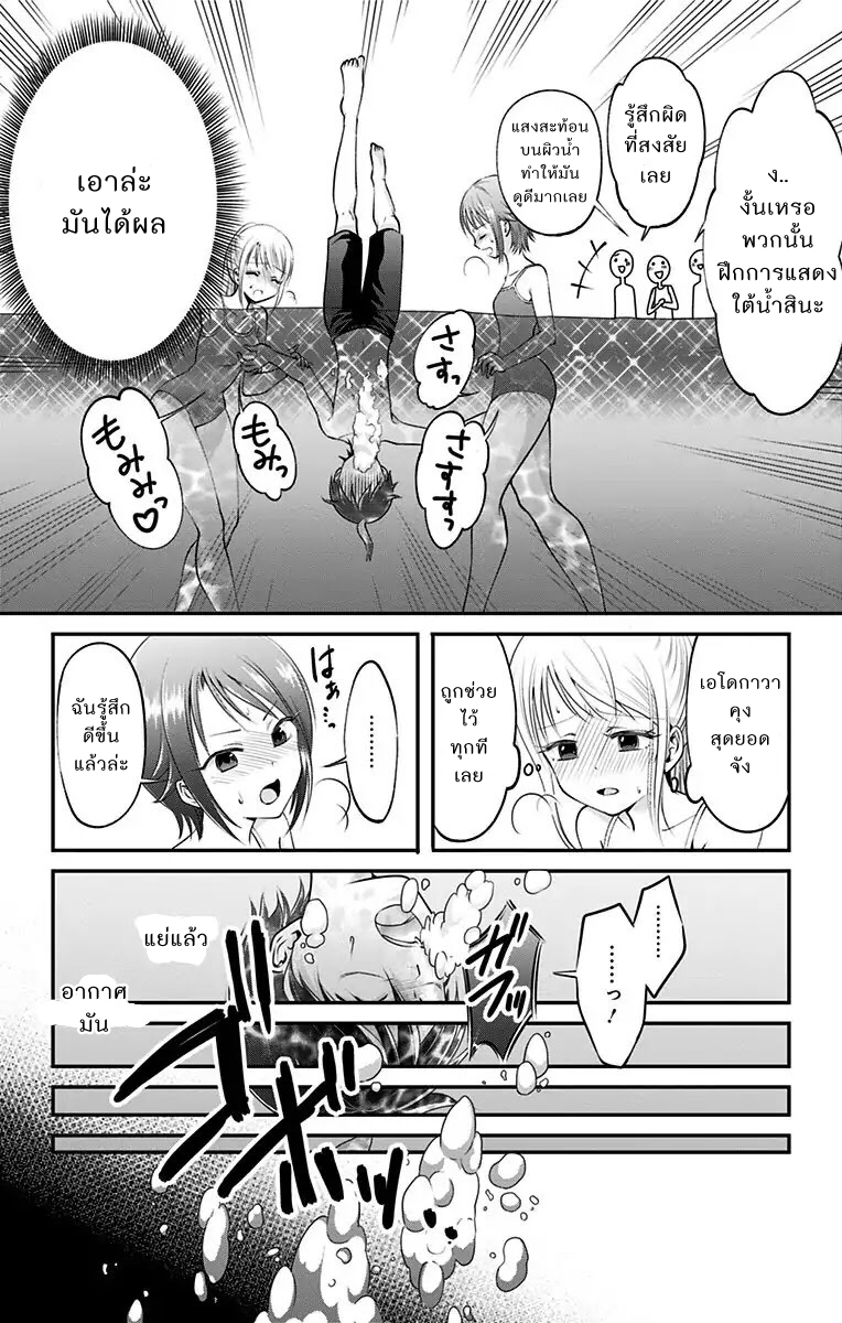 High Risk Mission Therapy page 8