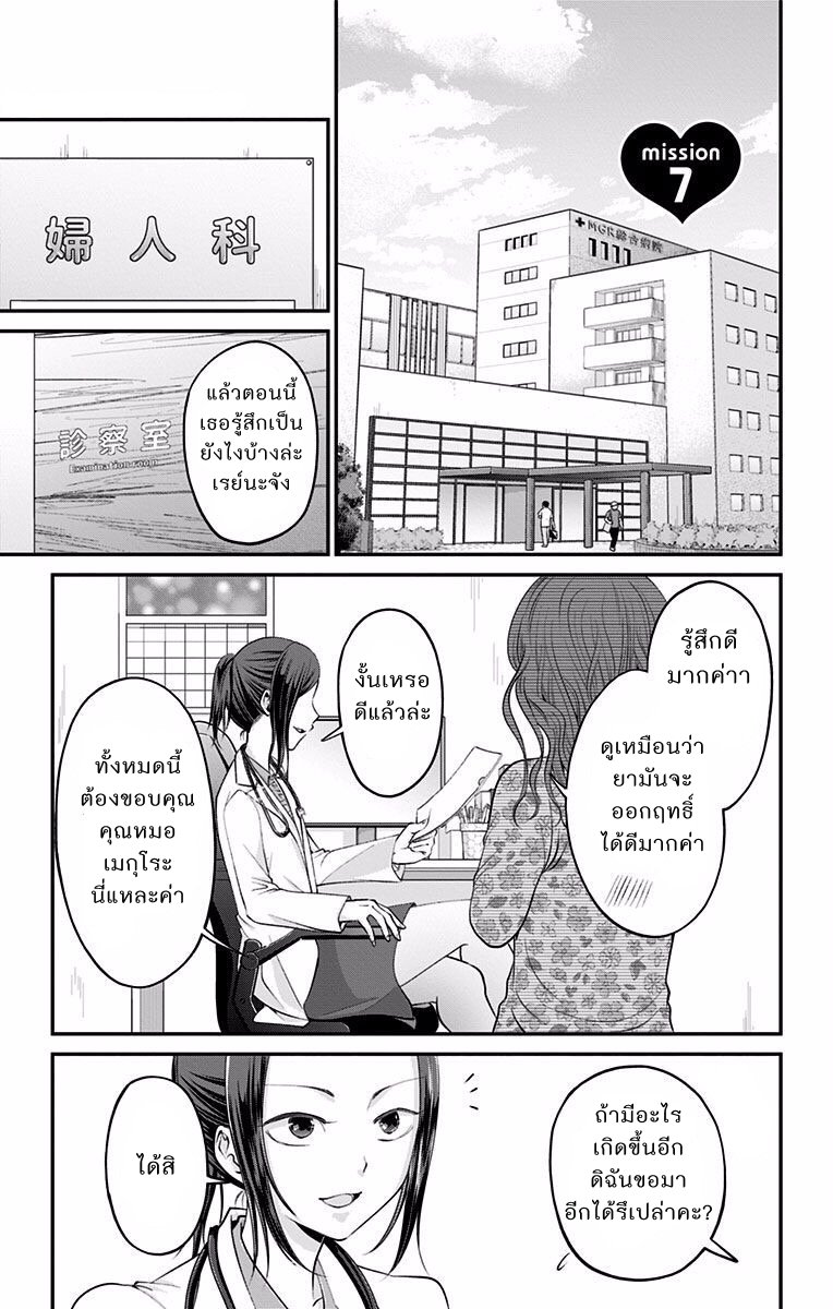 High Risk Mission Therapy page 7