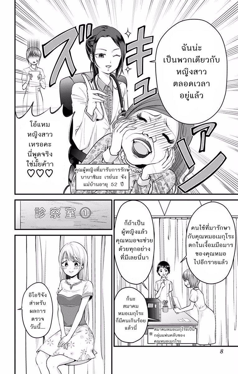 High Risk Mission Therapy page 8