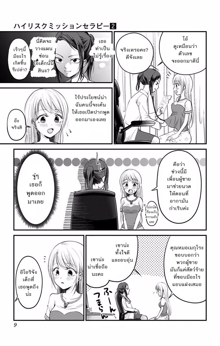 High Risk Mission Therapy page 9