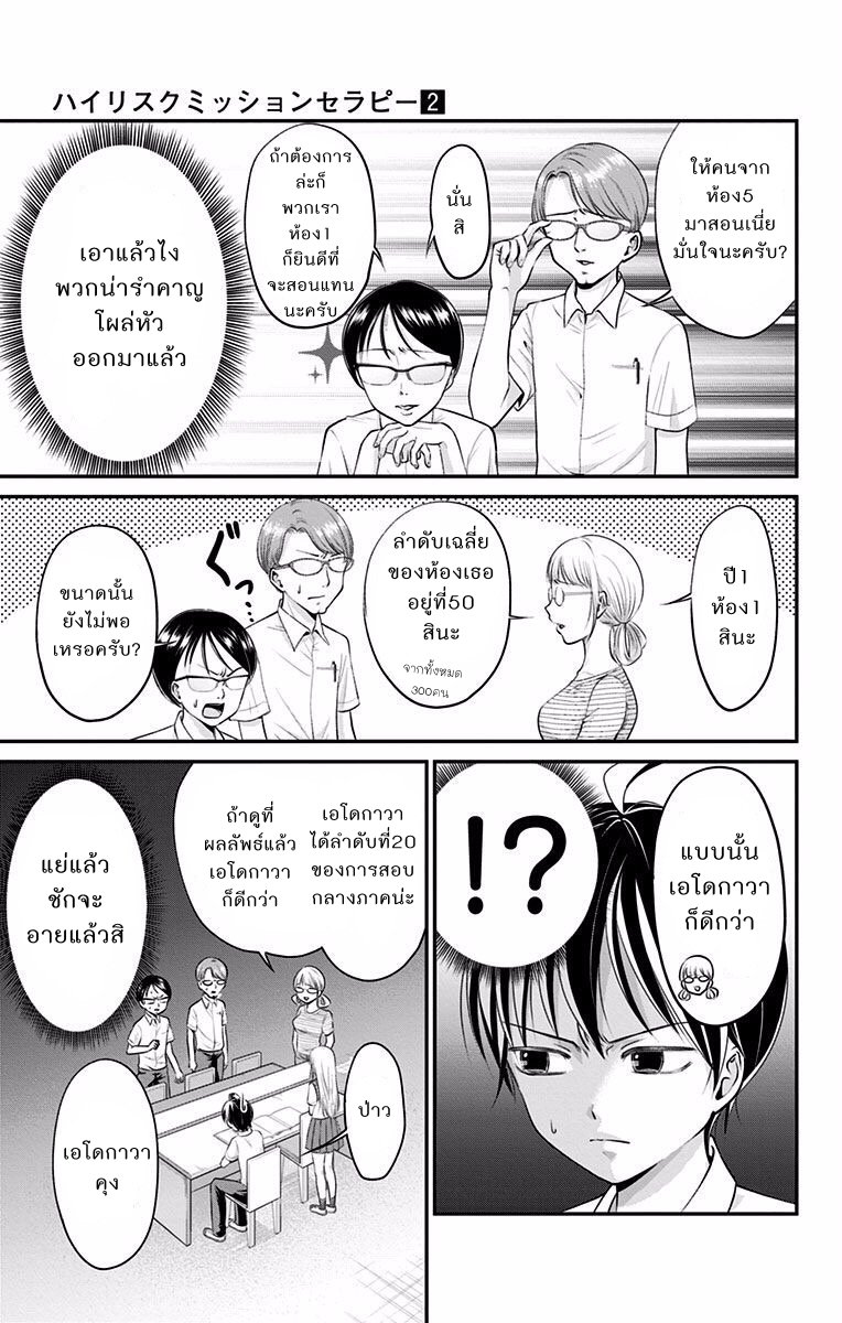 High Risk Mission Therapy page 7