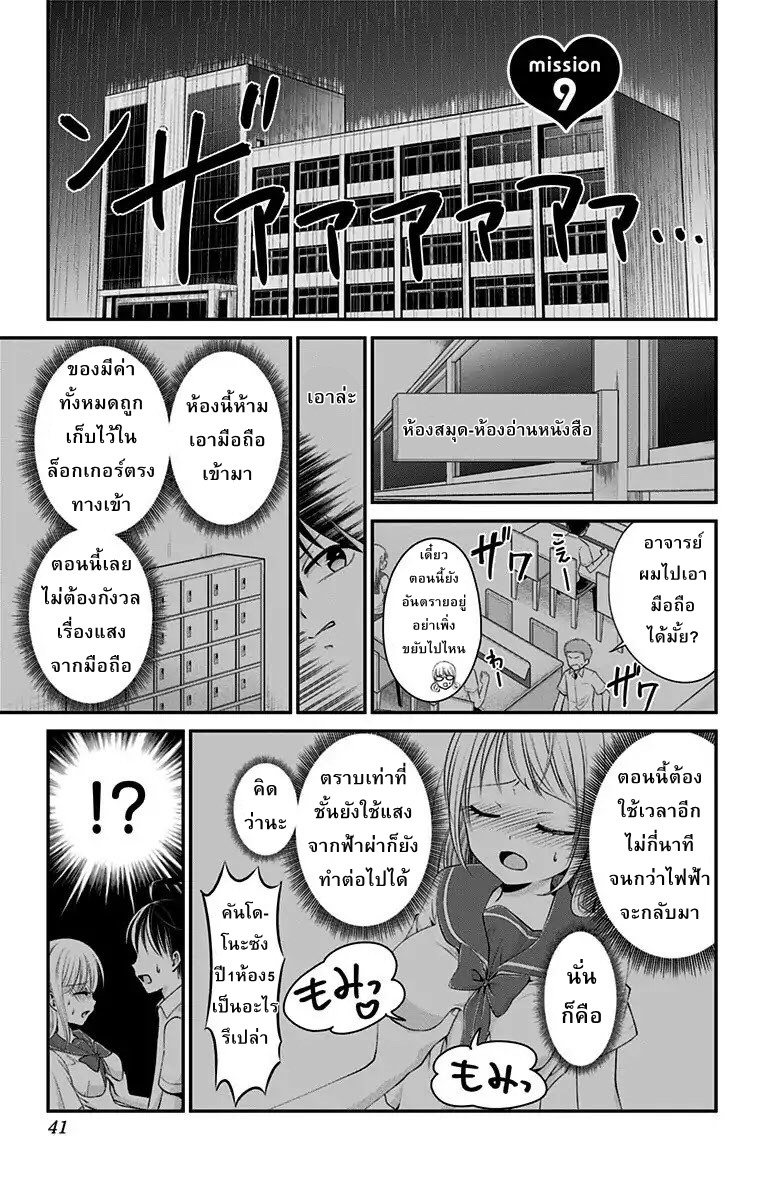 High Risk Mission Therapy page 1
