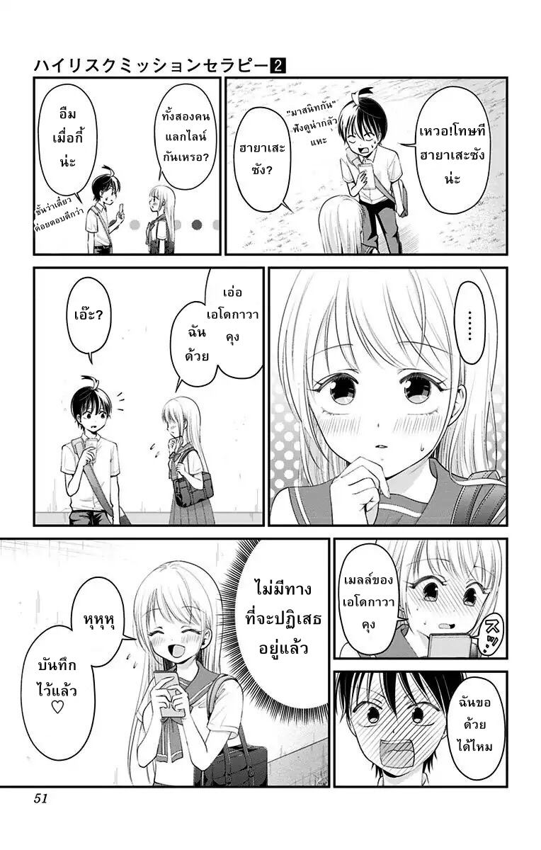 High Risk Mission Therapy page 9
