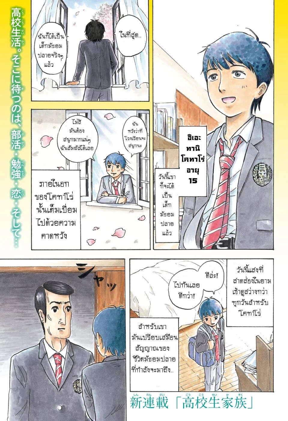 High School Family: Kokosei Kazoku page 1