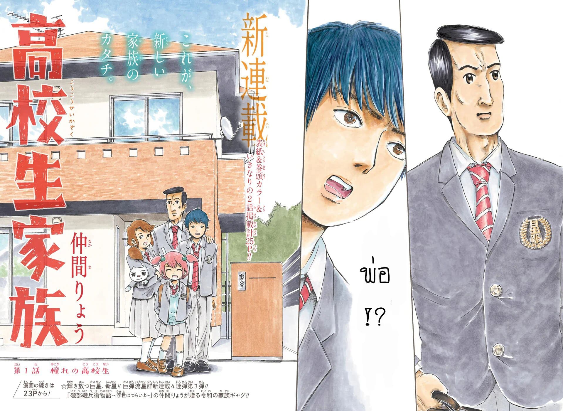 High School Family: Kokosei Kazoku page 2