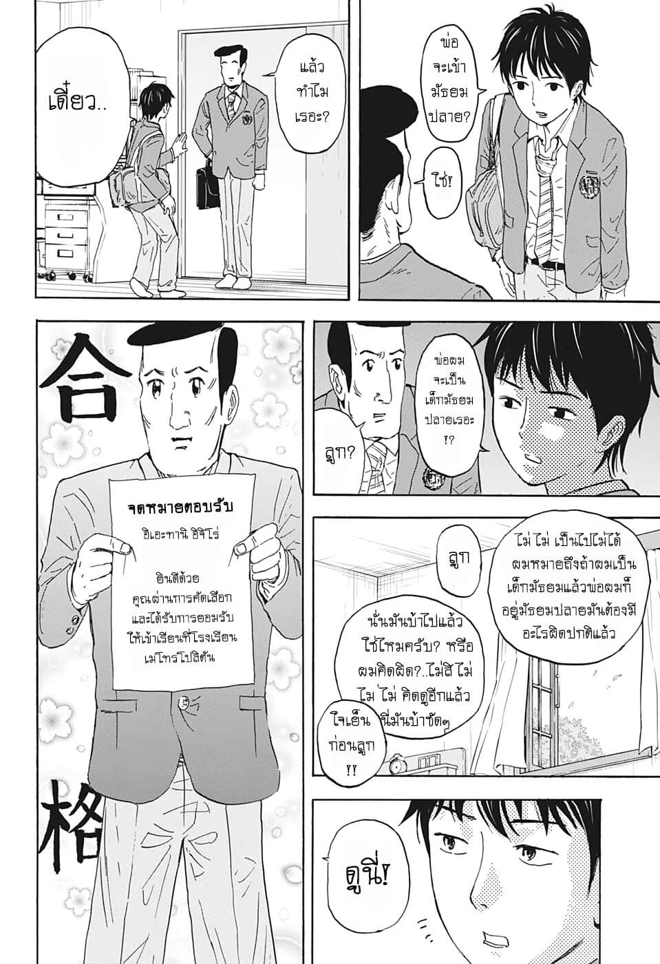High School Family: Kokosei Kazoku page 4