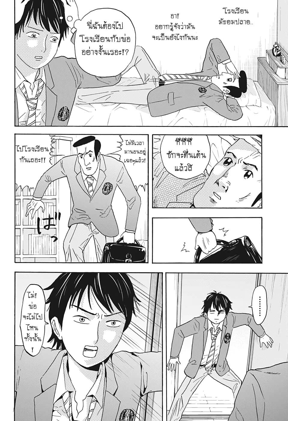 High School Family: Kokosei Kazoku page 6