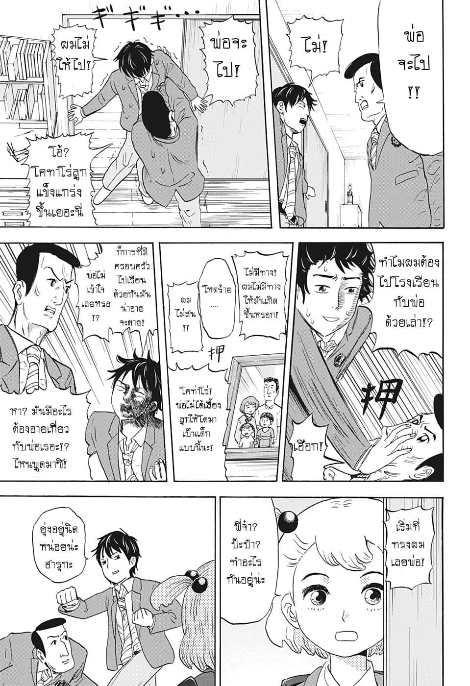 High School Family: Kokosei Kazoku page 7