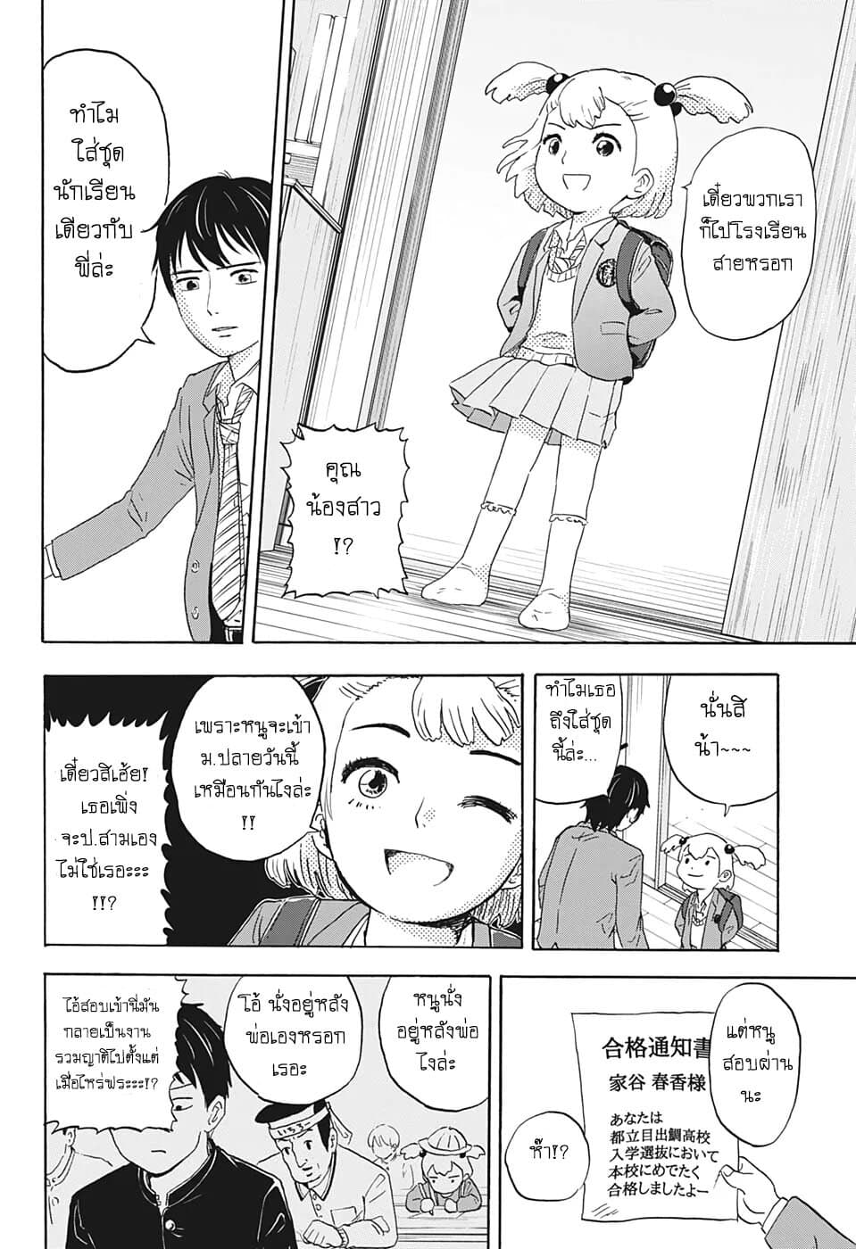 High School Family: Kokosei Kazoku page 8