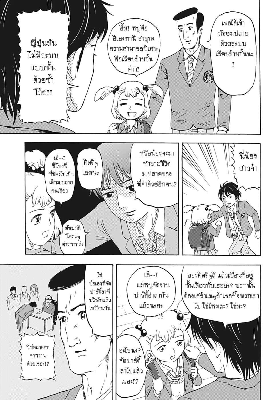 High School Family: Kokosei Kazoku page 9