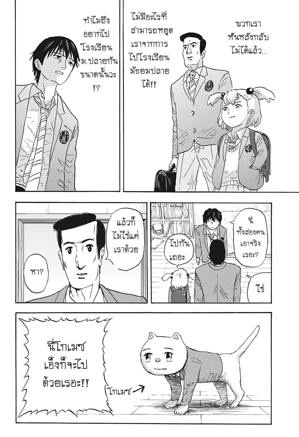 High School Family: Kokosei Kazoku page 10