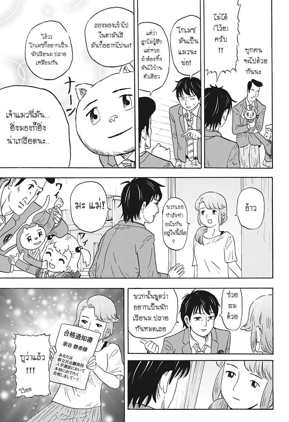 High School Family: Kokosei Kazoku page 11