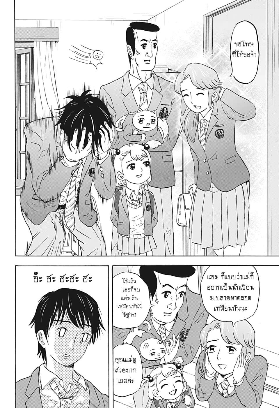 High School Family: Kokosei Kazoku page 12