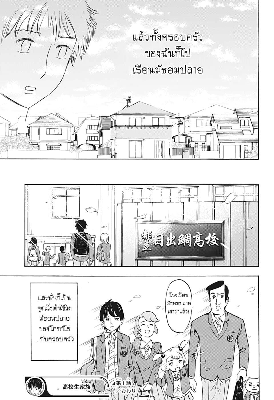 High School Family: Kokosei Kazoku page 13