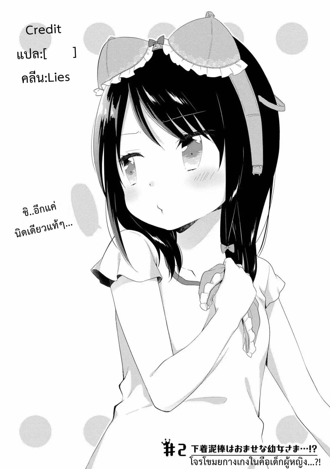 High School Girl and Prince-chan page 2