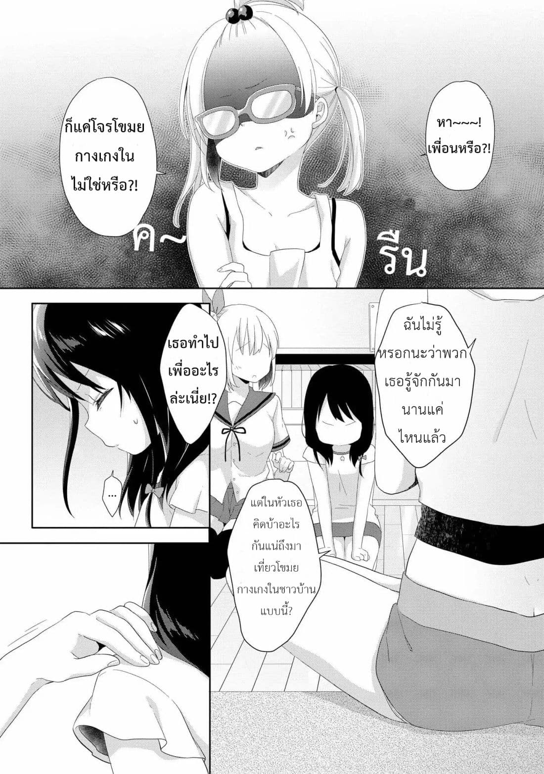 High School Girl and Prince-chan page 5