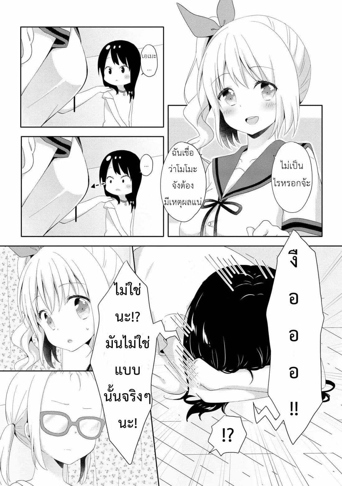 High School Girl and Prince-chan page 6