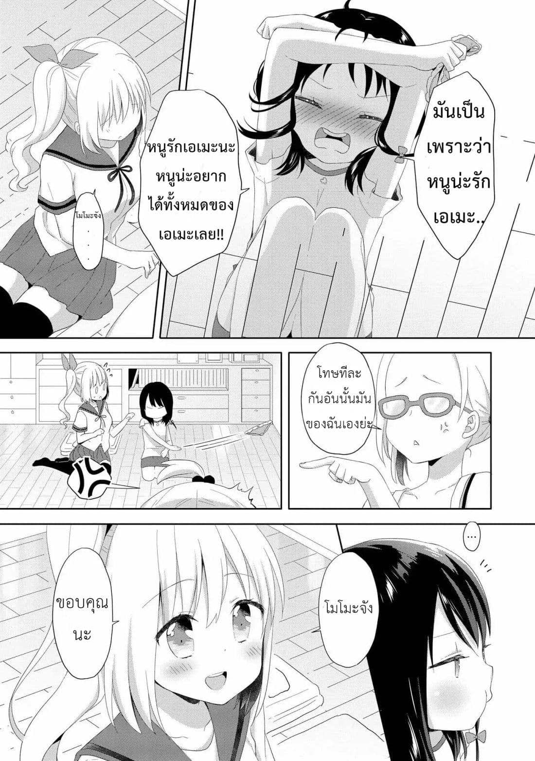 High School Girl and Prince-chan page 7