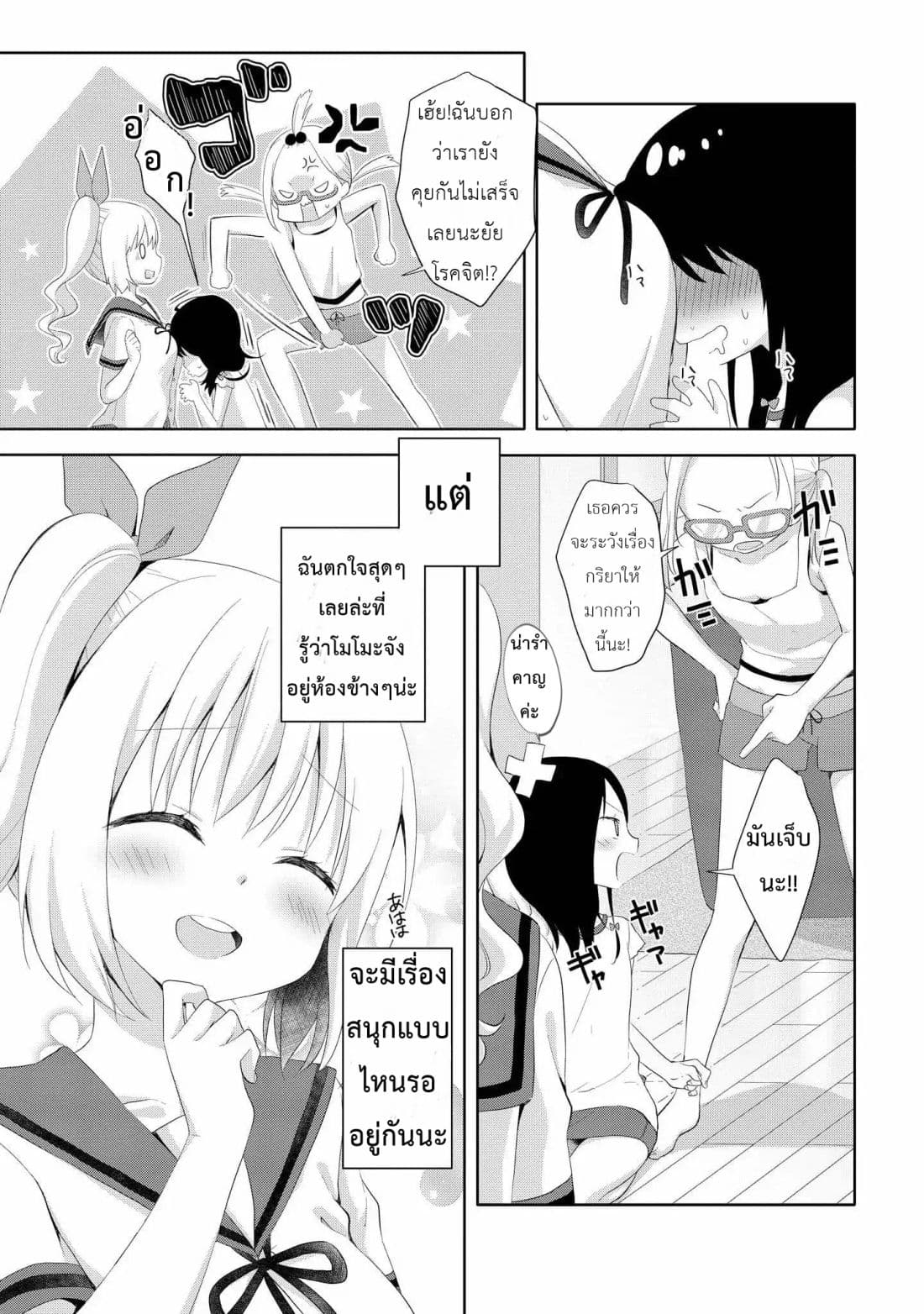 High School Girl and Prince-chan page 9