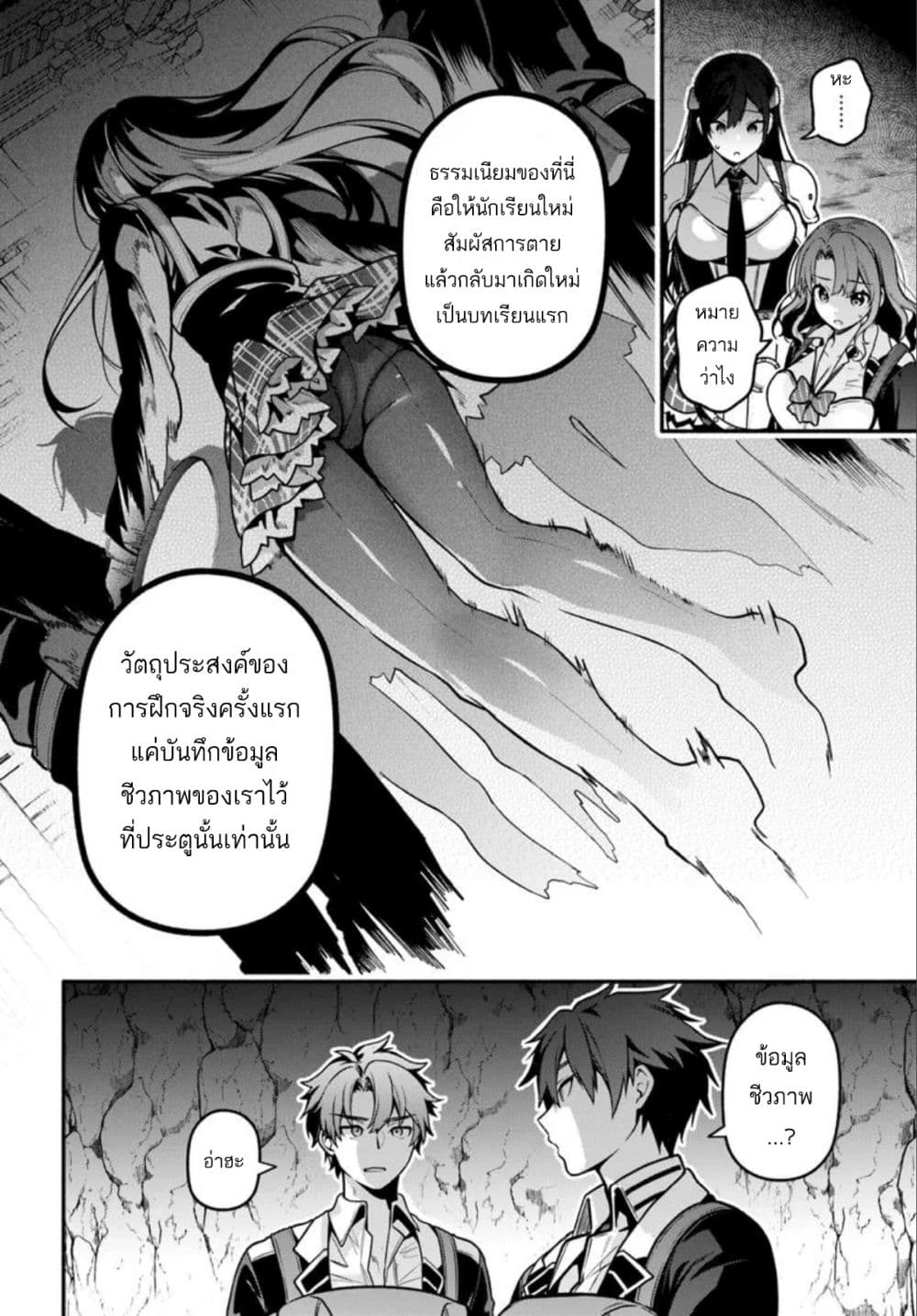 High School Hack and Slash page 6