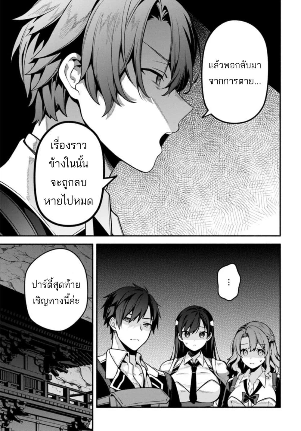 High School Hack and Slash page 7